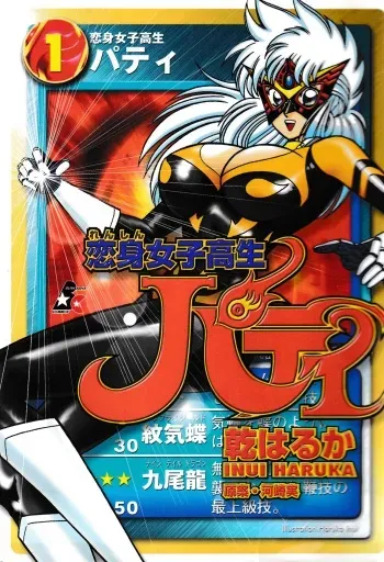 [Inui Haruka] Renshin Joshikousei Patty 1 manga cover