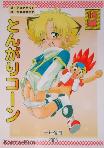 (Shota Scratch) [Sennen Teikoku (Mitsui Jun)] Tongari-Corn (Bakukyuu Hit! Crash B-Daman) manga cover