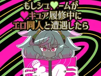 [Babirusa no Sashimi] Moshi Supreme ga Precure Rishuchuu ni Ero Doujin to Souguu Shitara (Precure Allstars F) manga cover