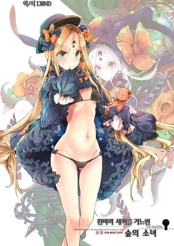 (COMIC1☆13) [70 Nenshiki Yuukyuu Kikan (Ohagi-san)] Sen no Ko o Haramu Mori no Shoujo - The girl of the woods with a thousand young | 천마리 새끼를 거느린 숲의 소녀 (Fate/Grand Order) [Korean] [LWND] manga cover