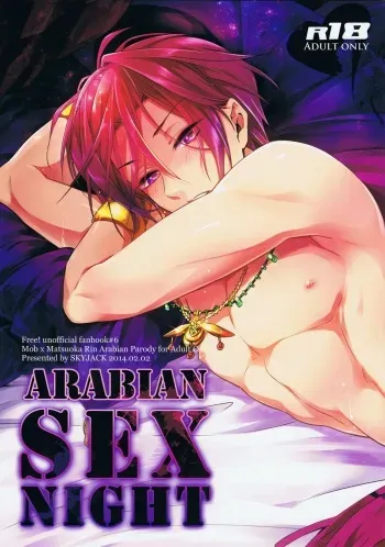 (Renai Jaws 1) [SKYJACK (Kitajima)] ARABIAN SEX NIGHT (Free!) manga cover