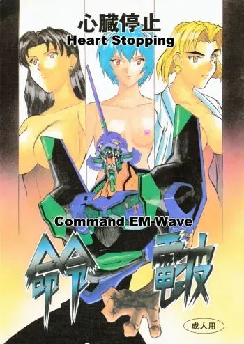 Meirei Denpa Shinzoku Teishi manga cover