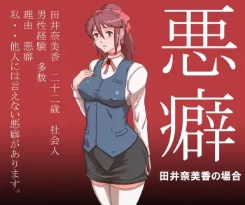 [Acid-ya] Akuheki -Tai Namika no Baai- manga cover