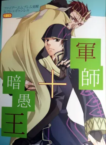 Tactician + Dark King manga cover