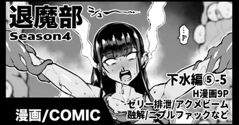[Fan No Hitori] Taimabu S4 Gesuidou hen 5-5 (English) manga cover