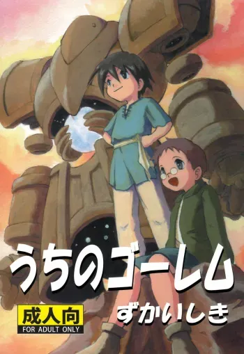 [Zukaishiki (Kaito Shirou)] Uchi no Golem manga cover