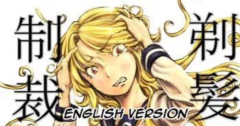 [剃髪少女地帯] A Bad Girl's Sanctioned Shaving (Pixiv Fanbox) [English] manga cover