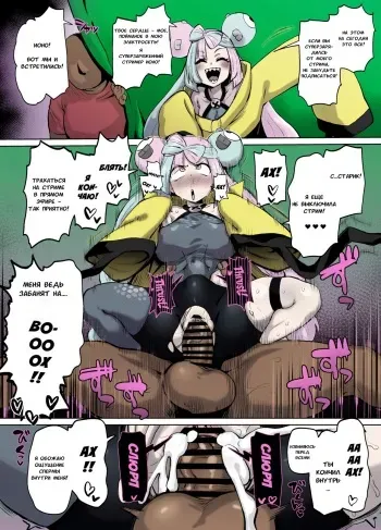 Dekosuke] Nanjamo-chan to Namahame Haishin shitai | I Want To Livestream Having Sex With Iono (Pokemon Scarlet & Violet) [Russian] [Colorized] manga cover