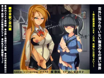 [Nayutadou] Igai ni Shirarete Inai Chikan no Monosugoi Sekai ~ Shojomaku Kantsuu Itashimasu, Kono Saki, Ninshin ni Gochuui Kudasai ~ manga cover