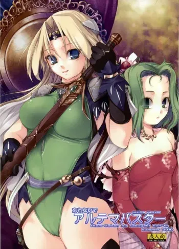 (C78) [Alem Gakan (Kirishima Satoshi)] Wasurenai de Ultima Buster (Final Fantasy VI, Seiken Densetsu 3) manga cover