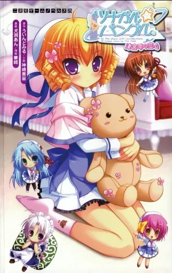 [Kanzaki Misora × Kasi, Inugahora An] Tsunagaru★Bangle Tsunomiya Shizuku no Koi-gokoro (Original by Windmill) manga cover