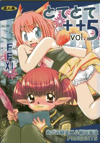 (C69) [Keiji in Cage (Honda Aru, Azamino Keiji)] Tote Tote ++ Vol. 5 (Final Fantasy XI) manga cover