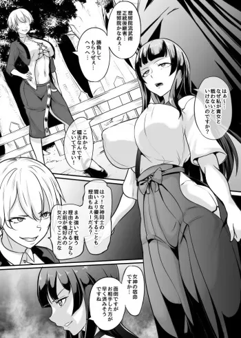 [Mokuseirokku] Megami no Touen ~Soyogi no Shou Issetsu~ manga cover