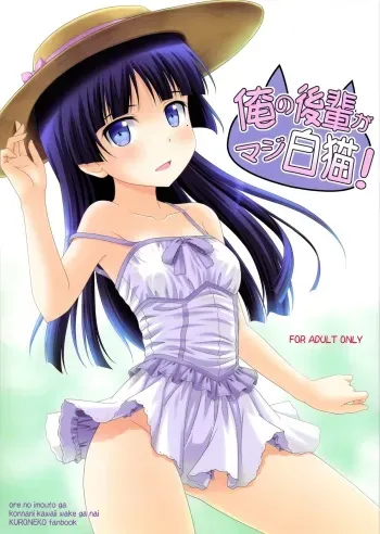 (C80) [CROSS-DO (Masakichi)] Ore no Kouhai ga Maji Shironeko! (Ore no Imouto ga Konnani Kawaii Wake ga Nai) manga cover