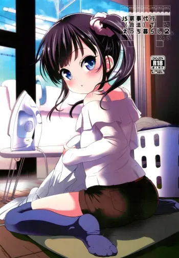 (C95) [Bizensiki Roroppu (Bizen)] JS Kaji Daikou (Gouhou) de Ecchigurashi 2 manga cover