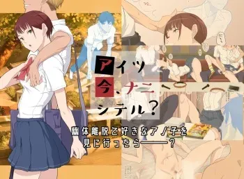 Aitsu Ima, Nani Shiteru? manga cover