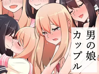 [Akai Hoppe] Otokonoko Couple manga cover