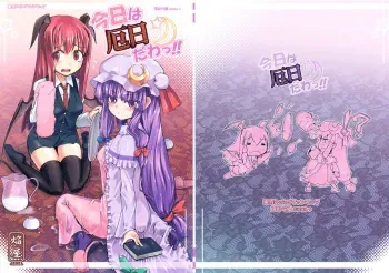 (Kouroumu 4) [Homuraya (Homura Subaru)] Kyou wa Yakubi da wa!! (Touhou Project) manga cover