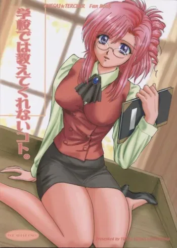 (C65) [ABSORB (Fujiku Yuima)] Gakkou Dewa Oshiete Kurenai Koto | Things They Don’t Teach At School (Onegai Teacher) [English][SaHa] manga cover