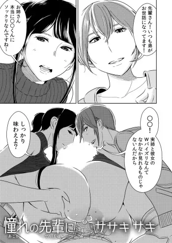 [Otokonoko to Onnanoko (Sasaki Saki)] Akogare no Senpai ni ~Boku no Onee-chan!~ manga cover