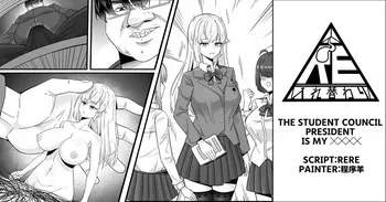 [RERE] The student council president is my xxxx [English] manga cover