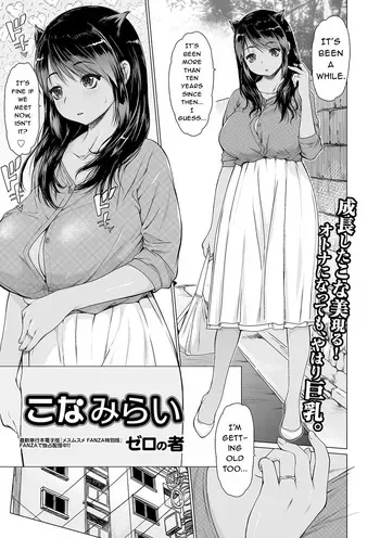 [Zero no Mono] Konamirai (COMIC Shigekiteki SQUIRT!! Vol. 18) [English] [NachasGrandesTranslations] [Digital] manga cover