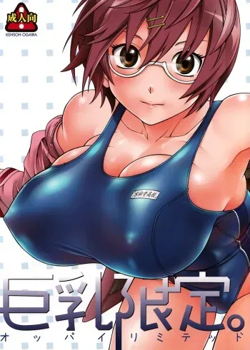 (COMIC1☆2) [Kensoh Ogawa (Fukudahda)] Kyonyuu Limited | Oppai Limited (Hatsukoi Limited) manga cover