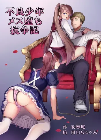 Furyou Shounen Mesu Ochi Kousouki manga cover