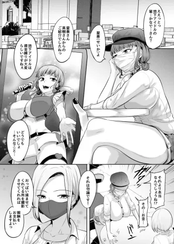 [Mokuseirokku] Shumi de Oppai Momasete morattemasu Chika Idol Hen manga cover