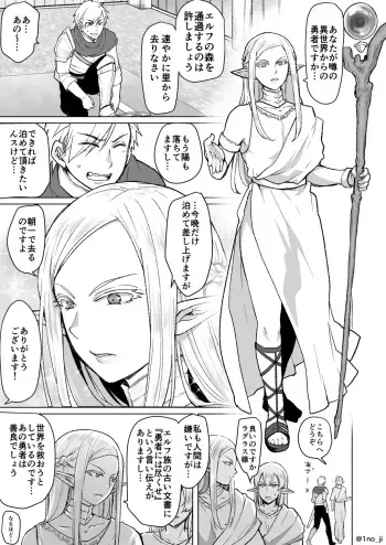 [いちのみるく] 勇者がエルフさんを堕とす話 manga cover