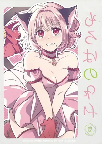 [Fuka (Akoya)] Moro wa nokemono (Tokyo Mew Mew) manga cover