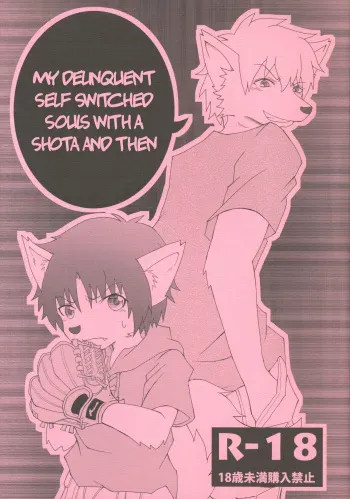 Furyou no Ore to Shota no Tamashii ga Irekawatte Peke Mittsu na Hanashi | My Delinquent Self Switched Souls with a Shota and Then manga cover