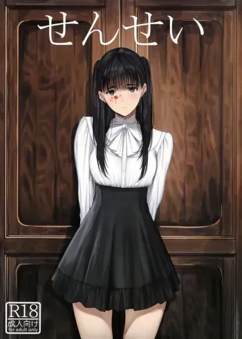 (C103) [Kuragamo (Tukinowagamo)] Sensei [spanish] [Lust no Fansub] manga cover