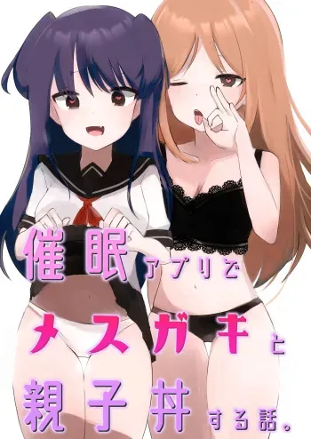 [Negitoroya-san] Saimin Appli de Mesugaki to Oyakodon suru Hanashi. manga cover