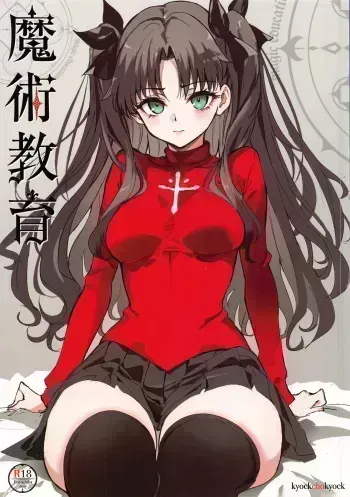 Majutsu Kyouiku | 魔术教育 manga cover