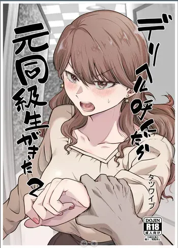 [Tatsuwaipu (Tatsuwa no Sato)] I Called an Escort Service, and My Old Classmate Showed Up 2 [English] [Rei Scans] manga cover