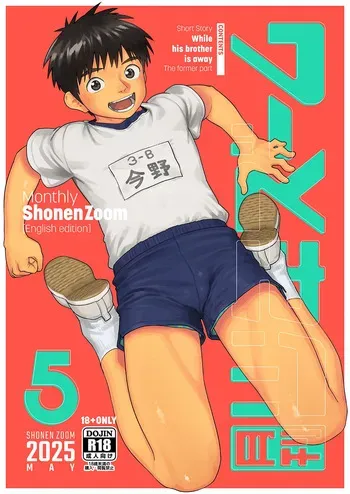 [Shounen Zoom (Shigemaru Shigeru)] Monthly Shounen Zoom 2025-05 [English] [Digital] manga cover