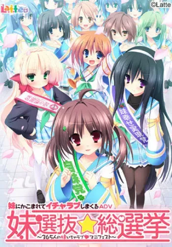 [Latte] Imouto Senbatsu Sousenkyo ~365-nin no Imouto Icha Love Manifest~ manga cover