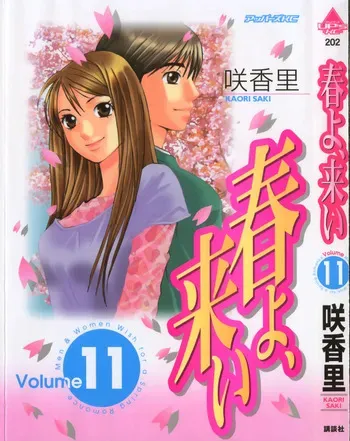 [Saki Kaori] Haru yo, Koi Volume 11 manga cover