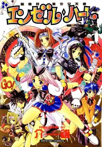 [Kaishaku] Chou Zettai Bishoujo Tenshi - Angel Heart manga cover