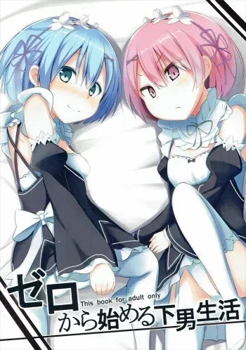 (C90) [Milk pudding (Milk Jam)] Zero kara Hajimeru Genan Seikatsu (Re:Zero kara Hajimeru Isekai Seikatsu) manga cover