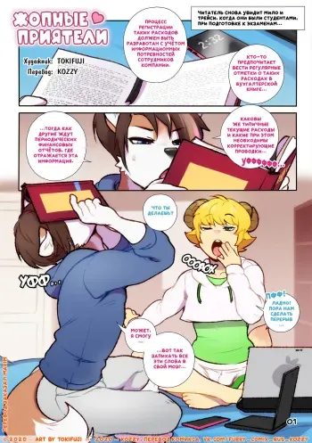[Tokifuji] Butt Buddies | Жопные приятели [Russian] [Kozzy] manga cover