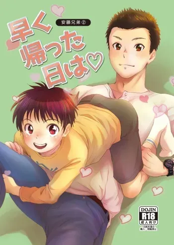 [withsoda (Kitaichi Naco)] Hayaku kaetta hi wa [Digital] manga cover
