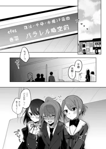 [Amamiya Mizuki] Chikan Bus Manga (ef - a fairy tale of the two.) manga cover