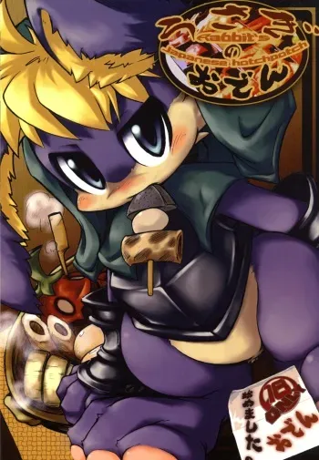 (C73) [Uribatake (Various)] Usagi no Oden (Odin Sphere) manga cover