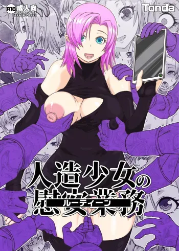 [ShiftAltOn (Tonda)] Jinzou Shoujo no Ian Gyoumu manga cover