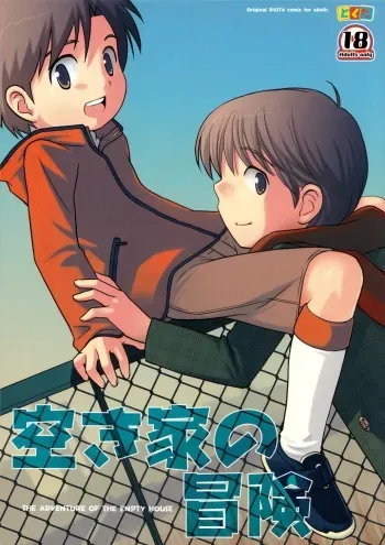 (CCOsaka52) [Tokuda (Ueda Yuu) Akiya no Bouken - The Adventure of the Empty House manga cover