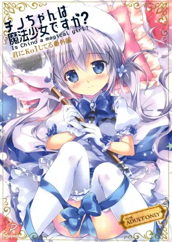 (C95) [PINK CHUCHU (Mikeou)] Chino-chan wa Mahou Shoujo desu ka? - Is Chino a magical girl? (Gochuumon wa Usagi desu ka?) manga cover