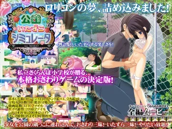 [Shiritsu Sakuranbo Shougakkou] Kouen Itazura Simulator ver. MAKO manga cover