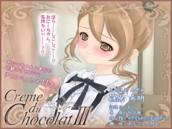 [Monotone] Creme du Chocolat III manga cover